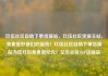 玖伍社区自助下单货源站，玖伍社区货源主站，美食爱好者们的福音！玖伍社区自助下单货源站为您开启美食新纪元！亿乐社区SUP货源站