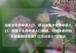 流量卡免费申请入口，移动流量卡免费申请入口，流量卡免费申请入口揭秘，如何快速获取无限制网络资源？亿乐社区SUP货源站
