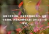流量卡免费领取，流量卡免费领取入口，流量卡免费领，开启无限畅享之旅！亿乐社区SUP货源站