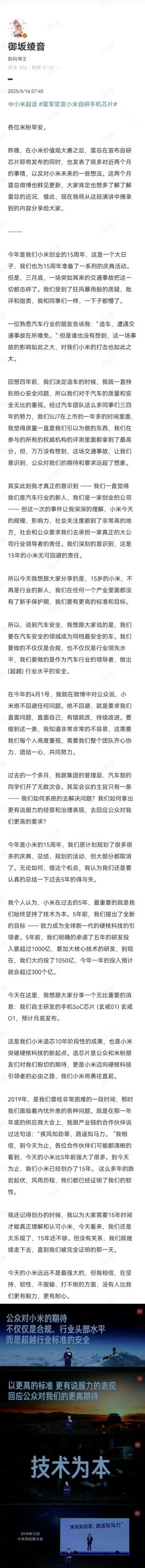 雷军最新内部演讲：SU7事故给小米带来巨大打击