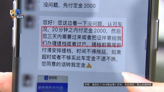 直播间看车，刷了个“飞机”后，他后悔了：车况信息不符合