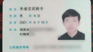 “朱雀玄武敕令”改名“周乔治华盛顿”？警方称未通过审核
