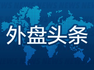 外盘头条：特朗普不希望苹果在印度生产产品 Coinbase被指虚报用户数量 鲍威尔对长期利率上升提出警告