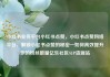 小红书业务平台小红书点赞，小红书点赞网络平台，解锁小红书点赞的秘密—如何高效提升你的粉丝数量亿乐社区SUP货源站