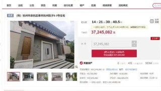 杭州一豪宅即将变卖，实际所有人为兰州一起特大套路贷案主犯，每年物业费高达10万