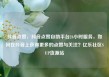 抖音点赞，抖音点赞自助平台24小时服务，如何在抖音上获得更多的点赞与关注？亿乐社区SUP货源站