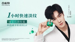 百雀羚携手李昀锐，开启东方美学“活力”之旅