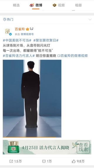 百雀羚携手李昀锐，开启东方美学“活力”之旅