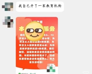 “曾犯强奸罪教师出狱后办教培”，官方通报：其只是口头表示过想开，并未实际开办！