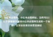 小红书点赞网，小红书点赞网址，当然可以！以下是根据关键词小红书点赞网生成的一个标题，亿乐社区低价自营货源站