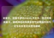 流量卡，流量卡移动19元200g大王卡，高效利用流量卡，提高网络连接速度和节省费用的技巧亿乐社区低价自营货源站