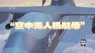 最大载荷可达6吨，即将首飞的国产“九天”无人机有哪些亮点？