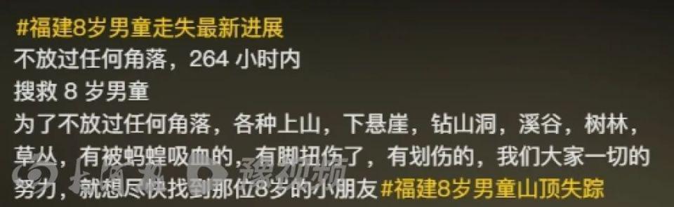 8岁男童登山失联12天，搜救仍在继续，专业人士：是否终止救援主要看两点  第3张
